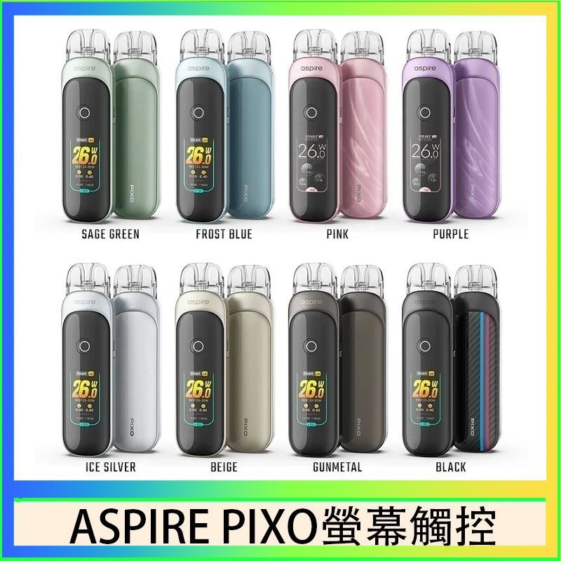 Aspire Pixo ASPIRE PIXO 霧克斯螢幕觸控電子煙主機空倉煙彈官網30W