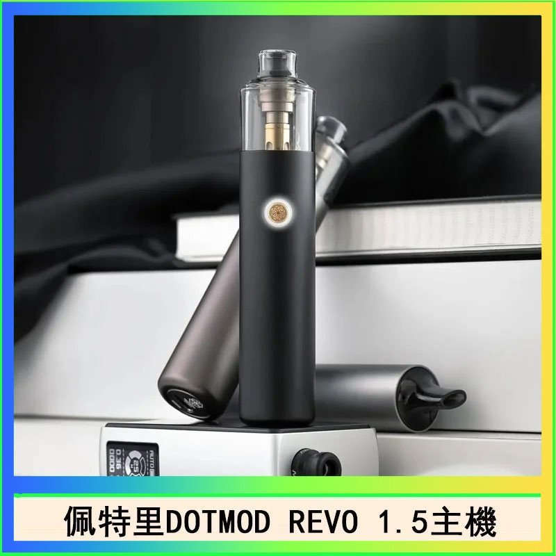 DOTMOD STICK REVO 佩特里電子煙DOTMOD STICK REVO1.5主機空倉煙彈官網