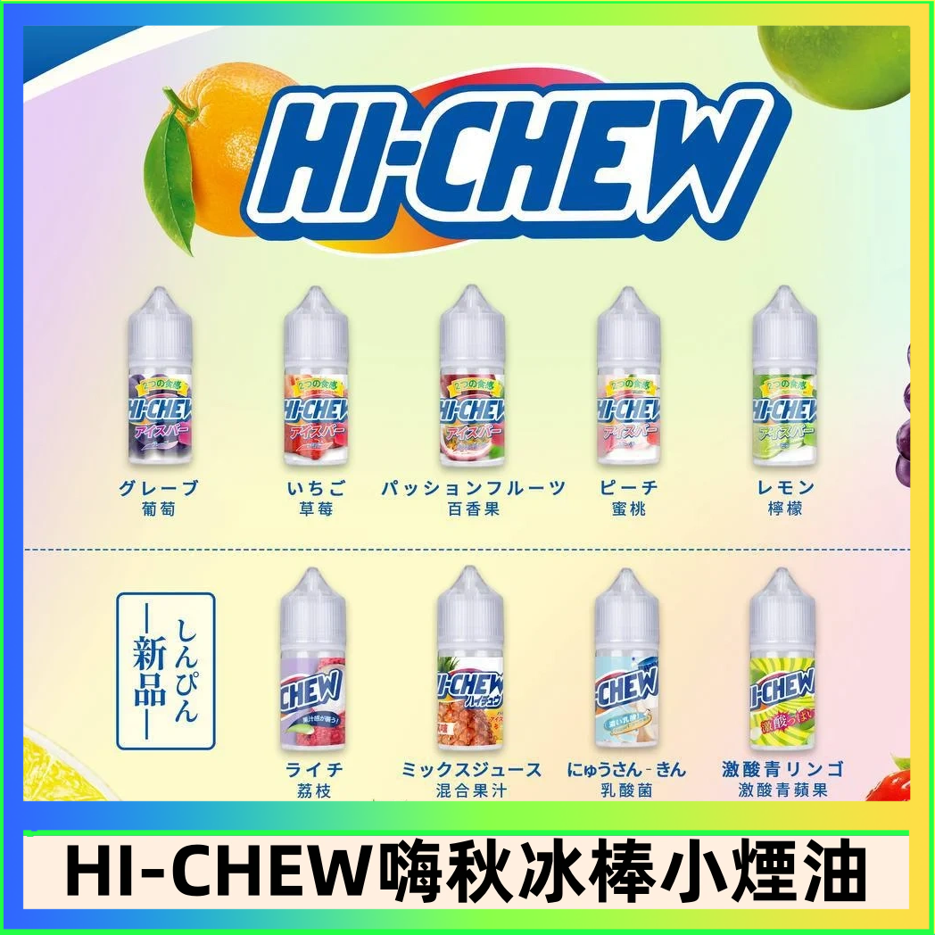 Hi-chew嗨啾 Hi-chew嗨啾冰棒煙油 葡萄冰棒推薦購買